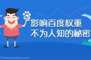網(wǎng)站權(quán)重計(jì)算方式分析